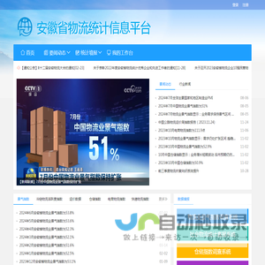 安徽省物流统计信息平台