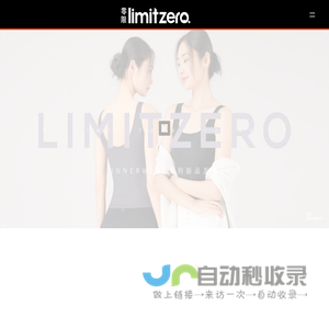 Limitzero零限官方网站