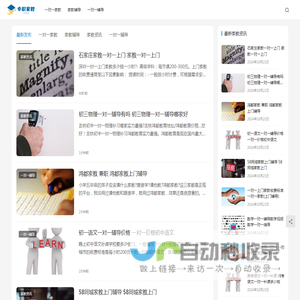 专职一对一家教