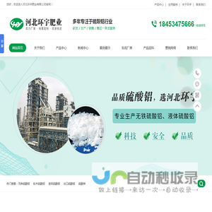 无铁硫酸铝_液体硫酸铝_速凝剂-河北环宇肥业有限公司