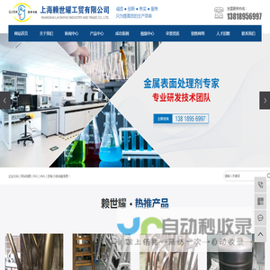 脱脂剂_皮膜剂_陶化剂-上海赖世耀工贸有限公司