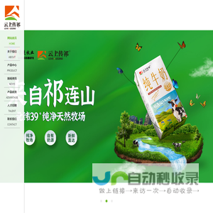 甘肃传祁乳业有限公司