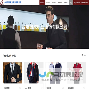 台州工作服-台州西装定制-工作服厂家-台州国政职业服饰有限公司