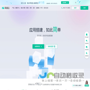 「简道云官网」零代码应用搭建平台