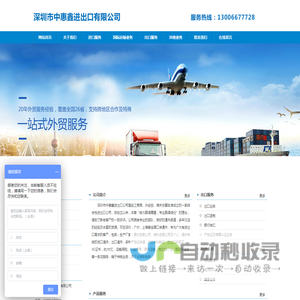 深圳市中惠鑫进出口有限公司