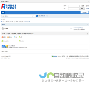 北京燃粉信息科技有限公司