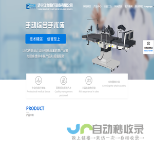 江合医疗-济宁江合医疗-济宁江合医疗设备有限公司