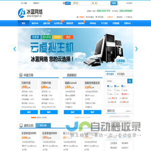 冰蓝网络_网站制作_虚拟主机_域名注册_企业邮局_空间_seo优化推广_网站建设-冰蓝传媒