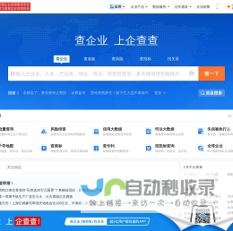 企查查 - 查企业_查老板_查风险_企业信息查询系统