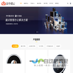 钉钉魔点门禁机代理商,中控,海康威视,飞书,大华硬件供应商_汉中创云【官网】