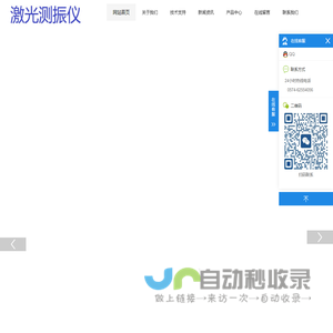 激光测振仪