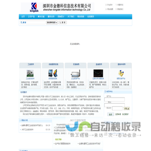 工业软件,.NET组态软件,工业自动控制,工业自动化方案解决专家-深圳市金德科信息技术有限公司
