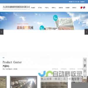 肉鸡养殖设备_蛋鸡养殖设备_肉鸭养殖设备-大石桥市鑫顺畜牧机械设备有限公司