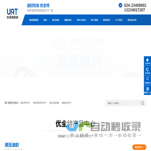 沈阳液压油封-沈阳骨架油封-沈阳橡胶油封-辽宁油封-优全特油封厂家