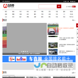 玩车帝 首页