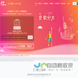 在线免费人声分离、伴奏分离器 | 音子AI