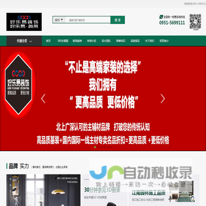 银川好乐易装饰公司 – 银川装修_装饰设计_家庭精装_别墅装修