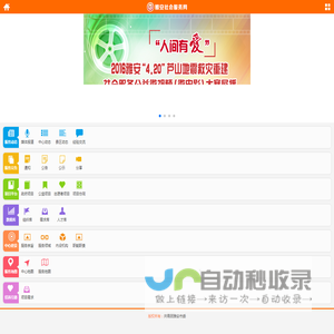 雅安社会服务网手机版