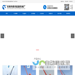 码头吊机,码头起重机,码头吊机厂家,无锡市鹏鸿起重机械厂