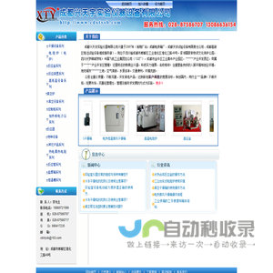 --成都兴天宇实验仪器设备有限公司--