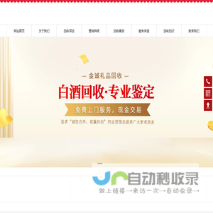 长沙市雨花区金诚礼品回收部_白酒回收|洋酒回收|虫草回收|礼品回收部哪里好