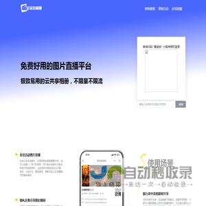 免费好用的图片直播平台，极致易用的云共享相册 - 爱途拍相册