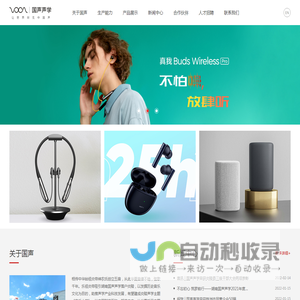 湖南国声声学科技股份有限公司
