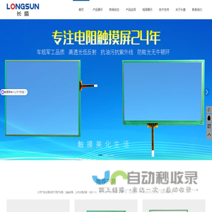 触摸屏_液晶屏_医疗设备_金融设备_共交通设备_车载导航_航天设备-深圳市长盛威光电科技有限公司