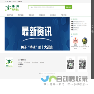 天行健康网-随身医生