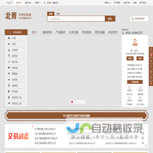 北菁中药材商城