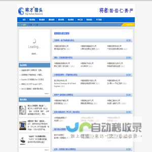 猎头公司，北京猎头公司，IT猎头公司,区块链猎头公司,猎头,将才-将才猎头