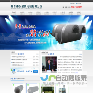 焦作市东星炭电极有限公司