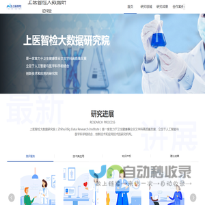 上医智检大数据研究院