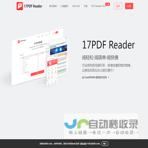 17PDF Reader 一起阅读 - 移动端PDF阅读器 + 免费在线PDF转档