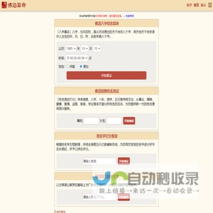 佛滔算命网_周公解梦,姓名配对,姓名测试打分,八字算命,起名网