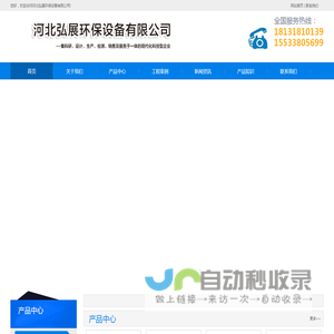 首页-河北弘展环保设备有限公司