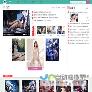 Cosplay联盟 | 用心传递快乐