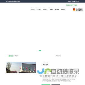为民食品，临沂为民食品有限公司