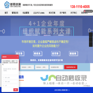新易咨询-精益生产咨询_组织运营_精益管理_企业管理_人力资源管理_精益生产管理_精益生产培训_企业管理培训_战略规划_新易佳和