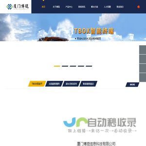 厦门博琨信息科技有限公司-厦门博琨信息科技有限公司,www.xmborcom.com,厦门汽车金融超长待机,GPS定位终端,厦门集装箱超长待机无线GPS定位终端,厦门太阳能GPS/北斗定位终端,厦门城市智能消防栓