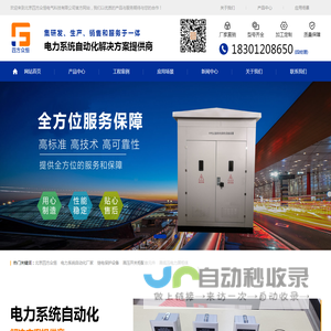 北京四方众恒、电力系统自动化厂家-北京四方众恒电气科技有限公司