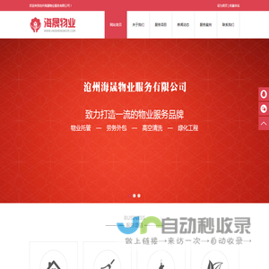 物业管理,物业服务,保安服务,安保服务,安防服务,后勤服务,后勤托管_沧州海晟物业服务有限公司
