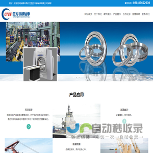 成都市青白江四方非标轴承有限公司（原成都第一重型轴承厂现改成股份制民营企业）