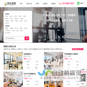 成都共享办公室|成都办公室出租|成都写字楼出租 - 办公优选