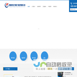 成都成发(集团)物资有限公司