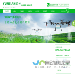 韵田新材料YUNTIAN MATERIALS引克YINK非硅消泡剂|复材助剂|增塑剂|功能单体