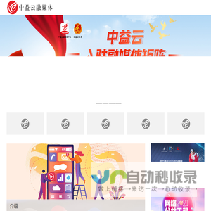 中益云融媒体中心