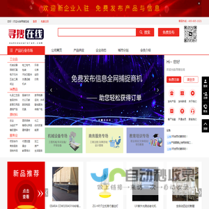 【寻搜在线网】全行业供求信息免费发布平台