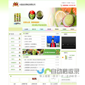 大连金达调味品有限公司,辣根、辣根粉、芥末、青芥辣、WASABI、火锅调味料、裙带菜等调味品 大连金达调味品欢迎您的加入
