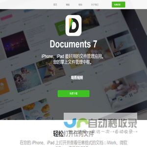 Documents_Documents下载_Documents怎么用